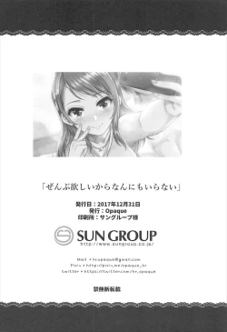 Page 21 of Zenbu Hoshii kara Nannimo Iranai