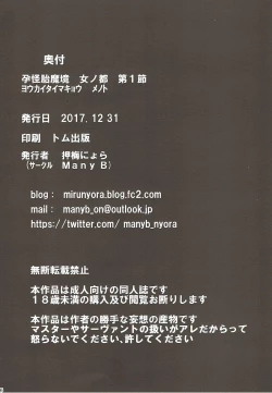 Page 24 of Youkaitai Makyou Me no To Daiissetsu Botebara Monstess Ninpux