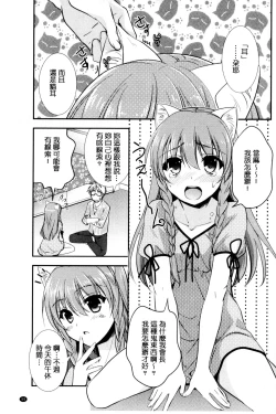 Page 100 of Irokoi Shojo | 色戀少女