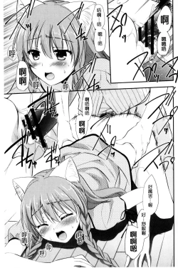 Page 112 of Irokoi Shojo | 色戀少女