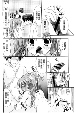 Page 155 of Irokoi Shojo | 色戀少女