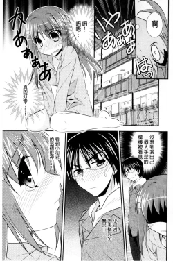 Page 186 of Irokoi Shojo | 色戀少女