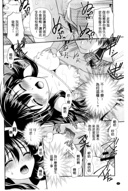 Page 43 of Irokoi Shojo | 色戀少女