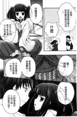 Page 182 of Jyunren Prison | 純戀監禁牢獄