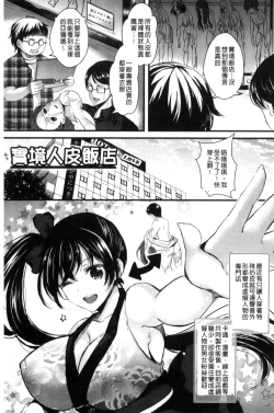 Page 113 of Kanojo e Class Change!