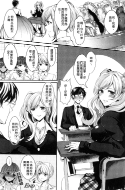Page 168 of Kanojo e Class Change!