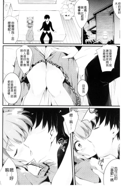 Page 160 of Utaou, Inda Suru hodo no Yorokobi o | 歌頌吧淫墮下去那般的愉悅感