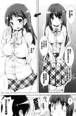 Page 145 of Onnanoko Supple| 女孩子補給品 性轉換之後保健的授業