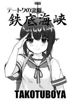 Page 2 of Teitoku no Ketsudan - Tetsutei Kaikyou