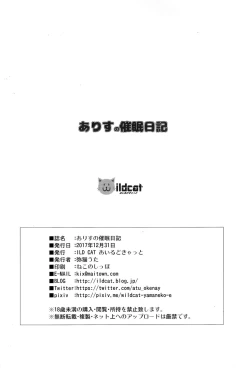 Page 26 of Arisu no saimin nikki