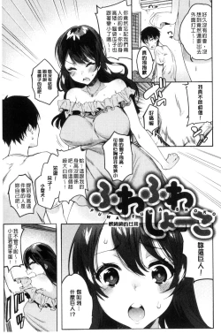 Page 129 of Hajimete Ecchi - My First "H" |  初次體驗的愛愛