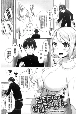 Page 153 of Hajimete Ecchi - My First "H" |  初次體驗的愛愛