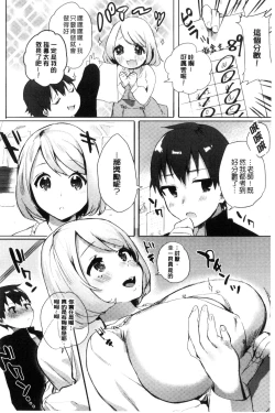 Page 154 of Hajimete Ecchi - My First "H" |  初次體驗的愛愛