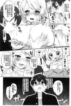 Page 156 of Hajimete Ecchi - My First "H" |  初次體驗的愛愛