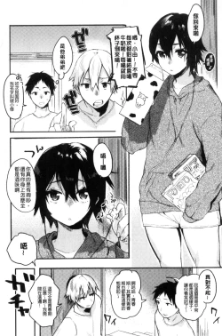 Page 47 of Hajimete Ecchi - My First "H" |  初次體驗的愛愛