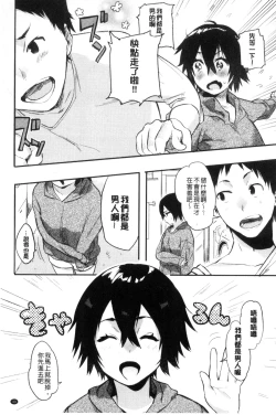 Page 51 of Hajimete Ecchi - My First "H" |  初次體驗的愛愛