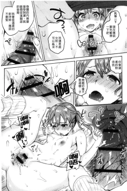 Page 79 of Hajimete Ecchi - My First "H" |  初次體驗的愛愛