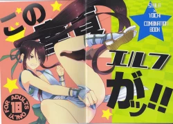 Page 1 of Kono Doutei Elf ga!