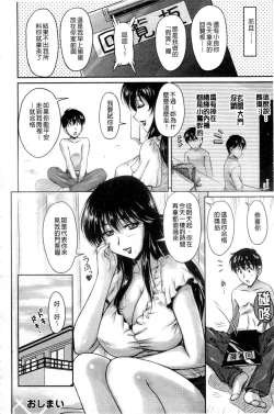 Page 23 of Tsuya Ane