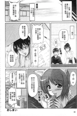 Page 83 of Tsuya Ane