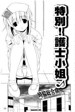 Page 163 of Nakadashi Cosplay | 體內射精♥與角色扮演