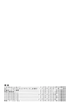 Page 189 of Nakadashi Cosplay | 體內射精♥與角色扮演