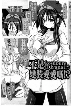 Page 5 of Nakadashi Cosplay | 體內射精♥與角色扮演