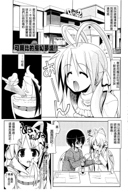 Page 79 of Nakadashi Cosplay | 體內射精♥與角色扮演