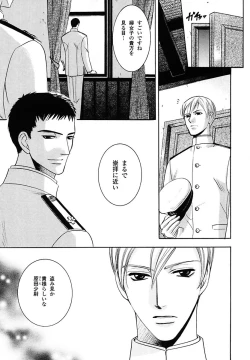 Page 109 of Kodoku no Kane ga Naru