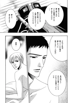 Page 133 of Kodoku no Kane ga Naru