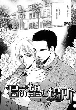 Page 156 of Kodoku no Kane ga Naru