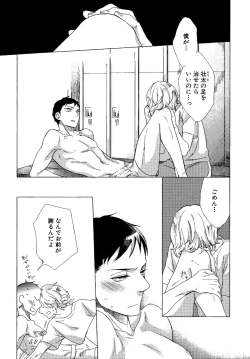 Page 112 of Minori no Te