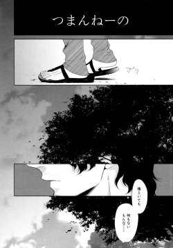 Page 185 of Minori no Te