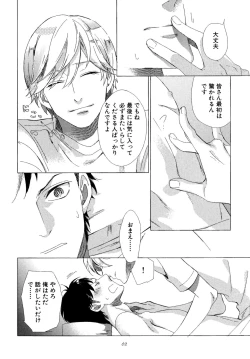 Page 69 of Minori no Te