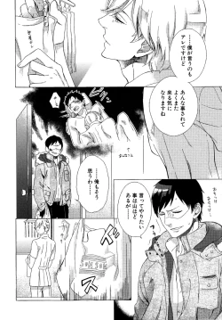 Page 85 of Minori no Te