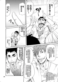 Page 13 of Makumakuran Hakase no Kiken na Oyuugi | 博士的危险的游戏