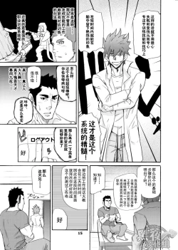 Page 14 of Makumakuran Hakase no Kiken na Oyuugi | 博士的危险的游戏