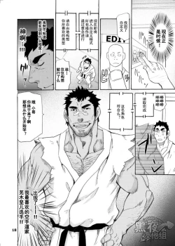 Page 17 of Makumakuran Hakase no Kiken na Oyuugi | 博士的危险的游戏