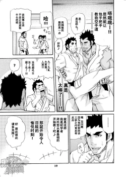 Page 18 of Makumakuran Hakase no Kiken na Oyuugi | 博士的危险的游戏