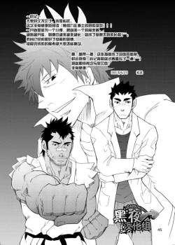 Page 44 of Makumakuran Hakase no Kiken na Oyuugi | 博士的危险的游戏