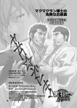 Page 45 of Makumakuran Hakase no Kiken na Oyuugi | 博士的危险的游戏