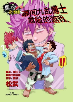 Page 46 of Makumakuran Hakase no Kiken na Oyuugi | 博士的危险的游戏