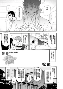 Page 4 of Makumakuran Hakase no Kiken na Oyuugi | 博士的危险的游戏