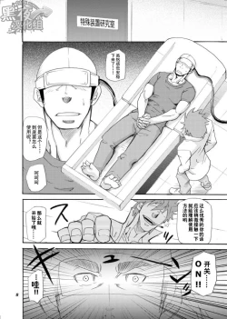 Page 7 of Makumakuran Hakase no Kiken na Oyuugi | 博士的危险的游戏