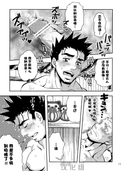 Page 11 of Ashirasan | 阿西拉君和黑带先生