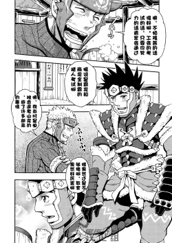Page 4 of Ashirasan | 阿西拉君和黑带先生