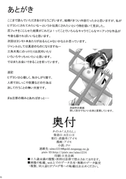 Page 22 of Hitotarashi