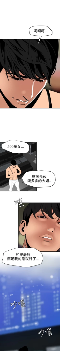 Page 11 of Desire King 欲求王 Ch.41~51