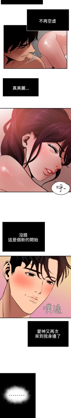 Page 266 of Desire King 欲求王 Ch.41~51