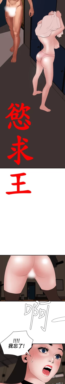 Page 92 of Desire King 欲求王 Ch.41~51